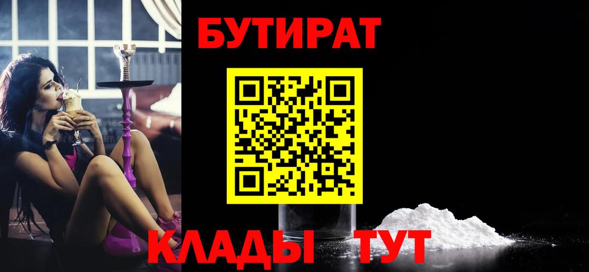 БУТИРАТ бутик Усть-Лабинск