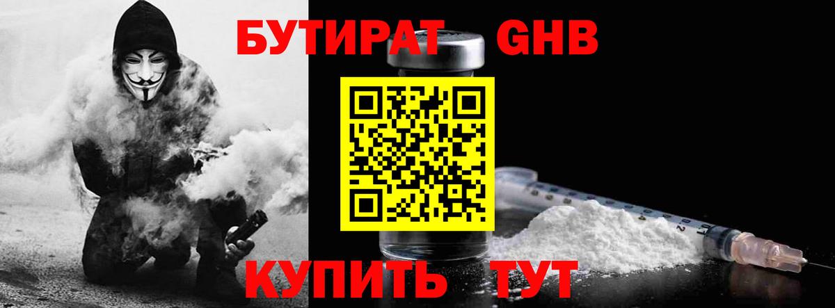 БУТИРАТ  БУТИРАТ буратино  Вход с VPN  Усть-Лабинск 