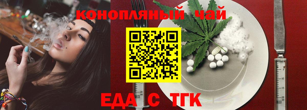 Усть-Лабинск  Еда ТГК марихуана  Вход с VPN 