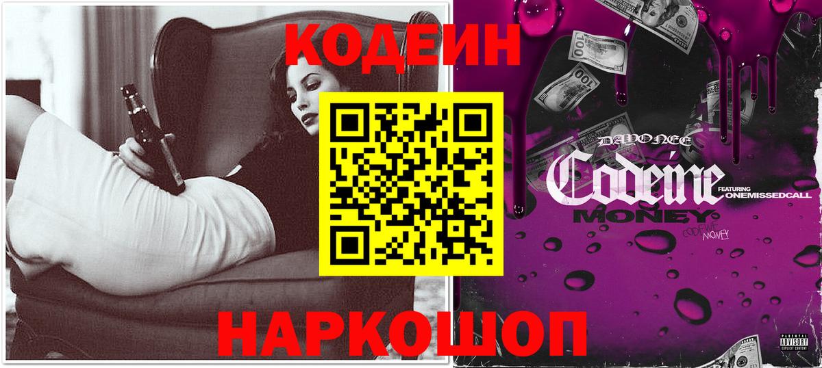 Кодеиновый сироп Lean Purple Drank Усть-Лабинск