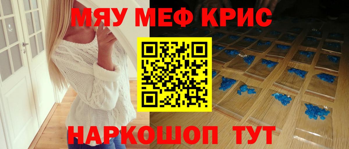 МЕФ кристаллы Усть-Лабинск