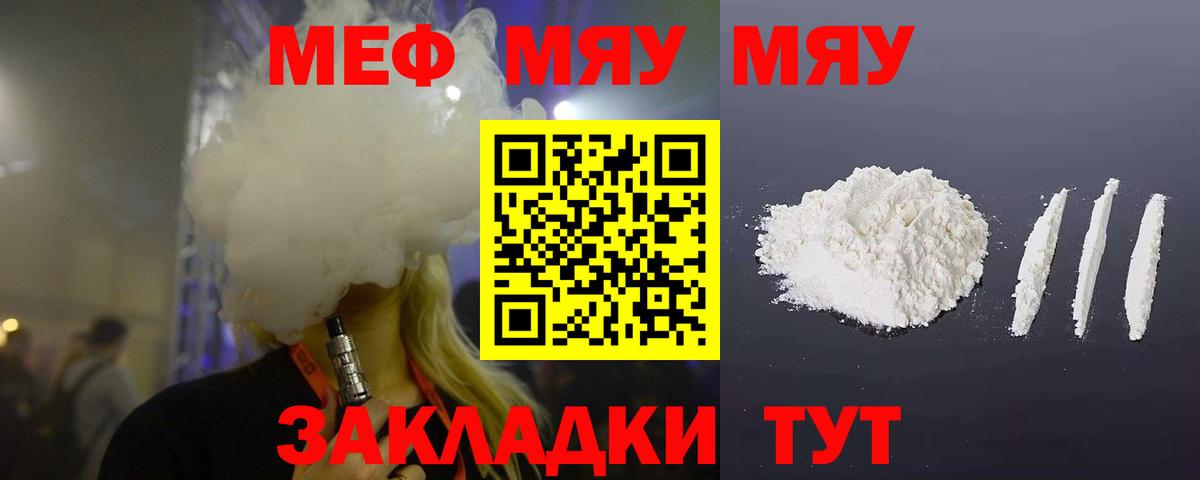 МЯУ-МЯУ  Мефедрон кристаллы  Меф mephedrone  Вход с VPN  Усть-Лабинск 