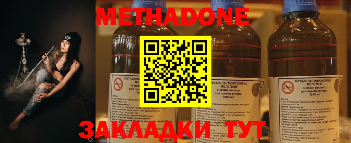 Метадон methadone Усть-Лабинск