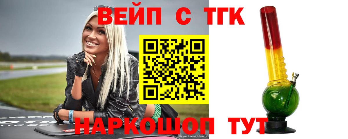 ТГК жижа  Вход с VPN  Дистиллят ТГК гашишное масло  Усть-Лабинск 